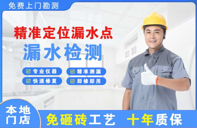 新平精准测漏点