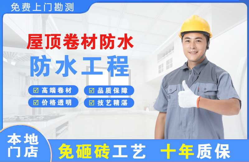新平屋顶卷材防水
